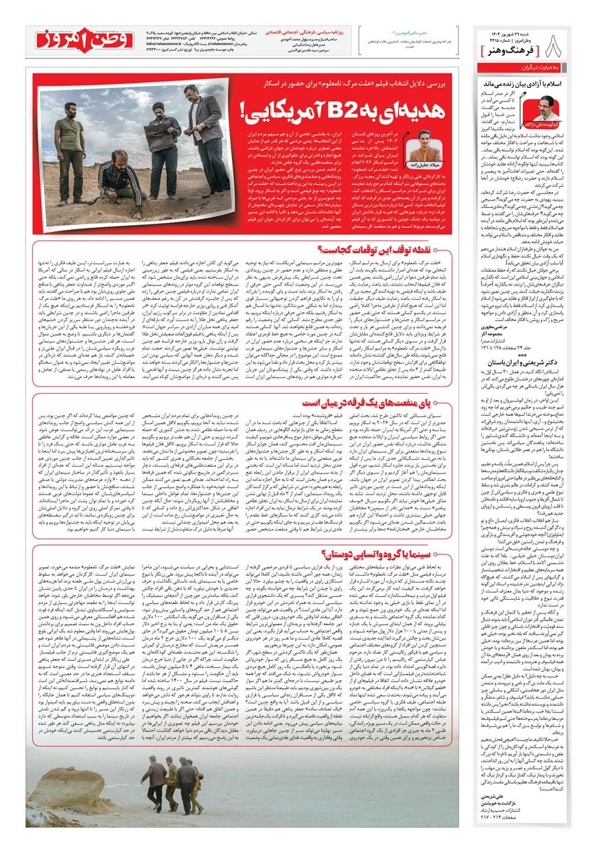 صفحه ۸