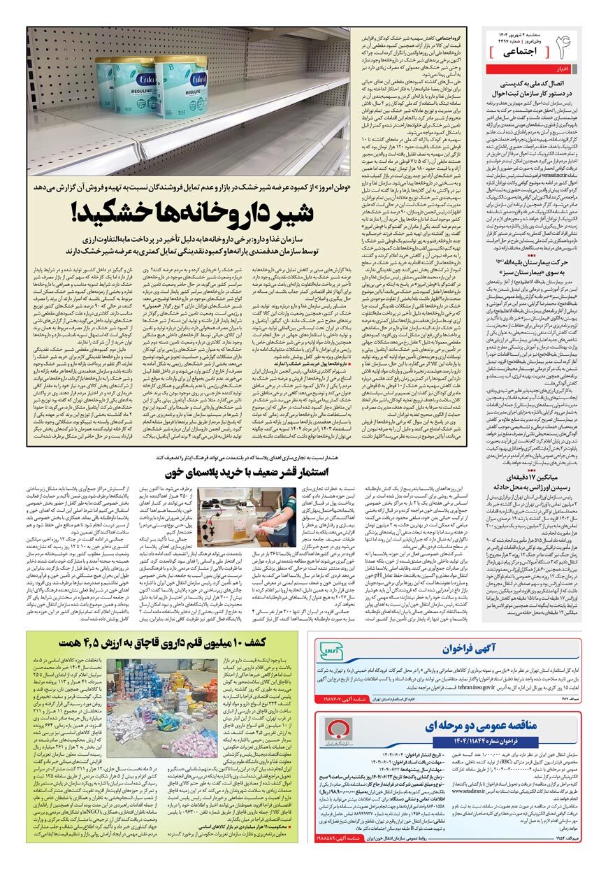 صفحه ۴