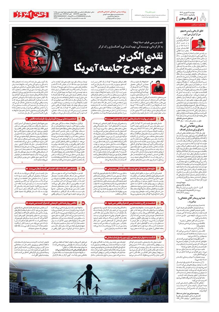 صفحه ۸