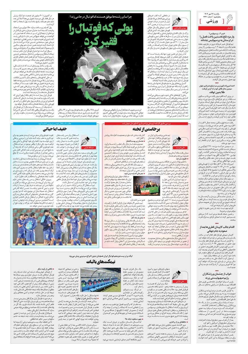 صفحه ۶