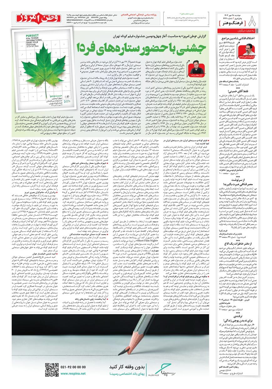صفحه ۸