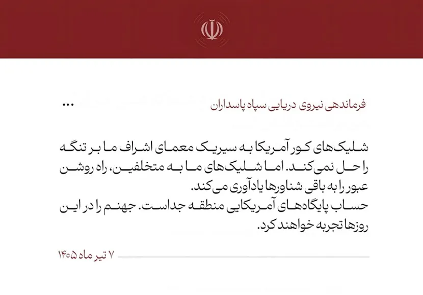 نیروی دریایی سپاه: آمریکایی‌ها جهنم را در این روزها تجربه خواهند کرد