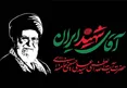 جزئیات مراسم وداع و تشییع رهبر شهید انقلاب اعلام شد