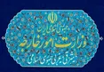 وزارت خارجه: برای دفاع از امنیت ملی ایران از همه ابزارها بهره می‌گیریم