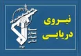 سپاه: تسلط رزمندگان اسلام بر آبراه راهبردی تنگه هرمز کاملا قاطع است