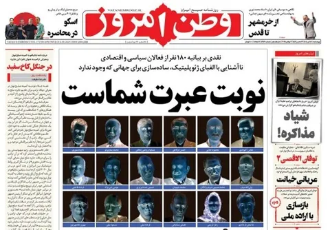 نوبت عبرت شماست