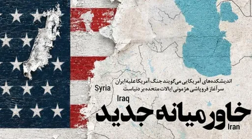 خاورمیانه جدید