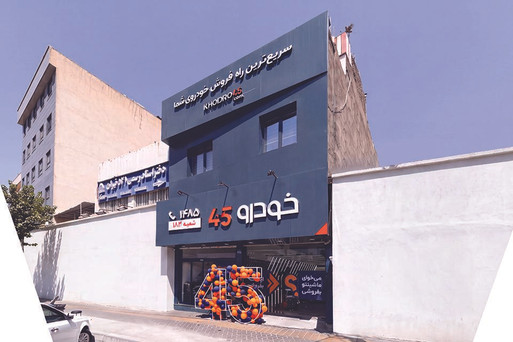 شعبه دلاوران خودرو۴۵ افتتاح شد