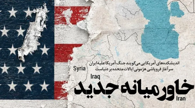 خاورمیانه جدید