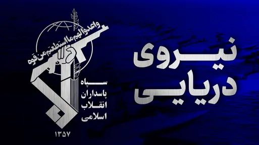 سپاه: ۲ نفتکش متخلف به‌ آتش کشیده شدند