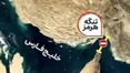 هشدار نهاد مدیریت آبراه خلیج فارس به کشتیرانی متخلف