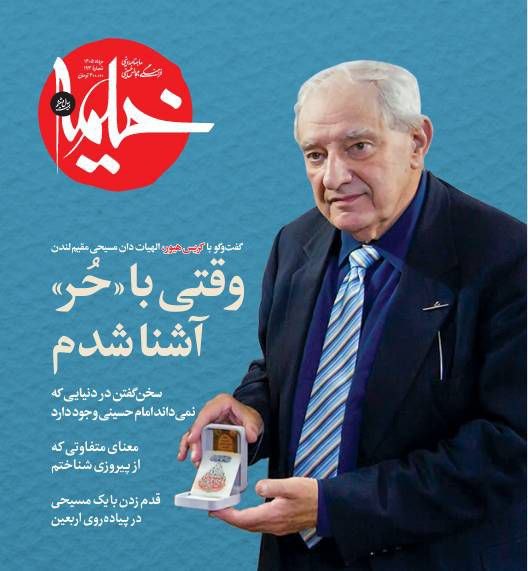 گفتوگو با مسیحی ایرلندی در کربلا و پرونده سفر اربعینی اهل سنت/ از معرفی ۴۵ چهره جهانی تا پشت صحنه تشییع رهبر شهید در حرم رضوی گفتوگو با مسیحی ایرلندی در کربلا و پرونده سفر اربعینی اهل سنت/ از معرفی ۴۵ چهره جهانی تا پشت صحنه تشییع رهبر شهید در حرم رضوی