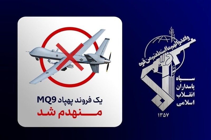 سرنگونی پهپاد MQ-9 در تنگه هرمز سرنگونی پهپاد MQ-9 در تنگه هرمز