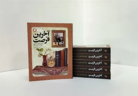 «آخرین فرصت»؛ عاشقانه‌ای شیرین در کوران حوادث انقلاب