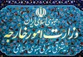 هشدار ایران درباره پیامدهای حضور فتنه‌انگیز نتانیاهو در منطقه