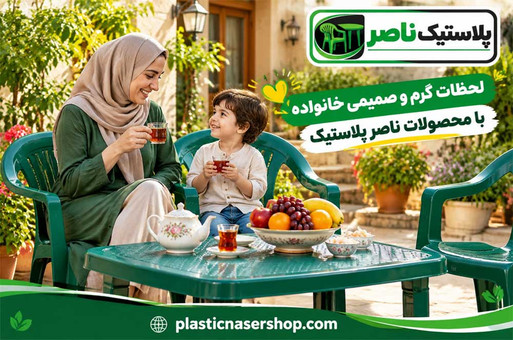 بهترین صندلی پلاستیکی برای استفاده در حیاط و فضای باز