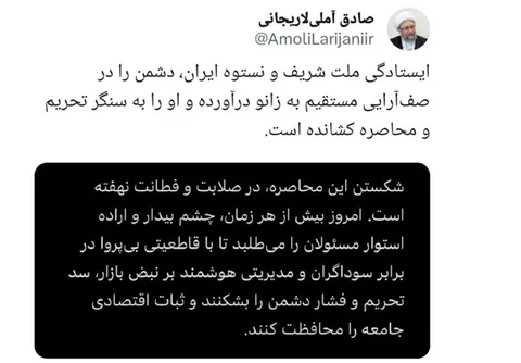آیت‌الله لاریجانی: دشمن در صف‌آرایی مستقیم به زانو درآمده است