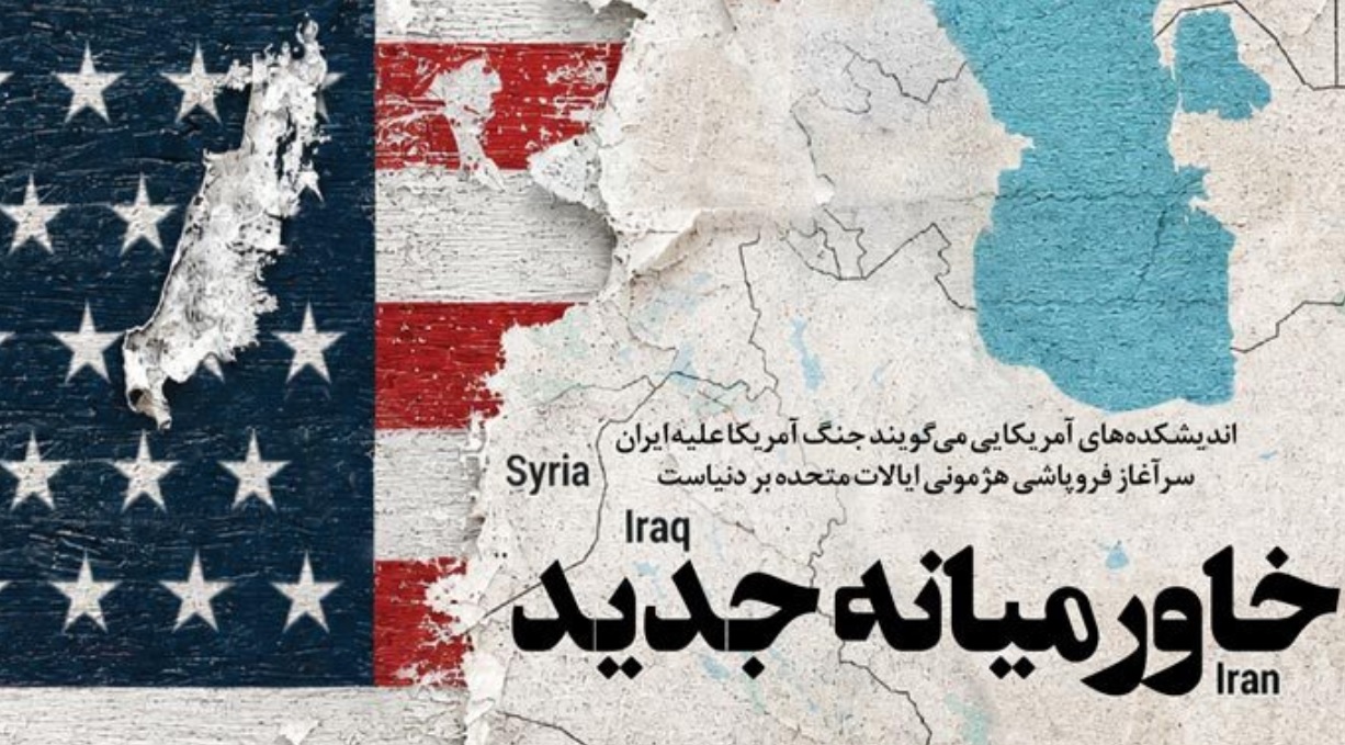 خاورمیانه جدید خاورمیانه جدید