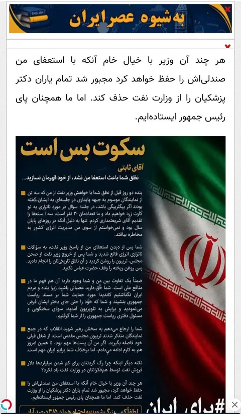 حمله بیگلربیگی به وزیر نفت پس از استعفا