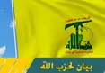 واکنش حزب‌الله به گستاخی اسرائیل در گنجاندن جنوب لبنان در نقشه‌های خود