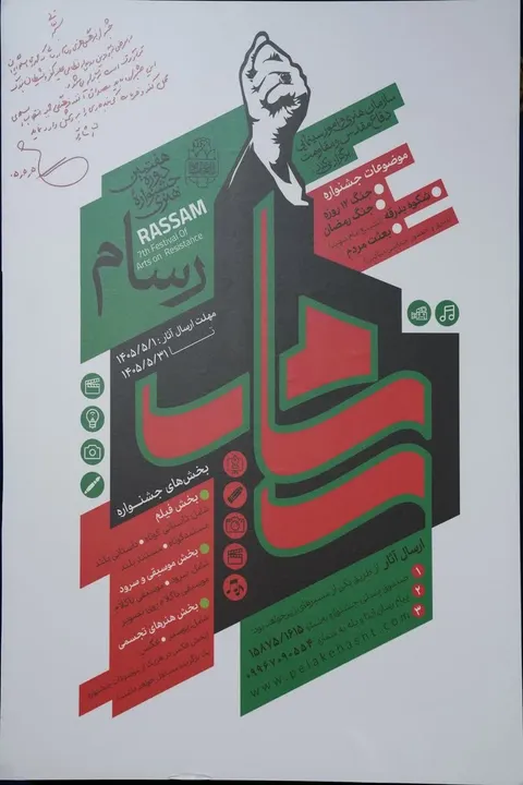 رونمایی از پوستر هفتمین جشنواره فرهنگی ـ رسانه‌ای «رسام»