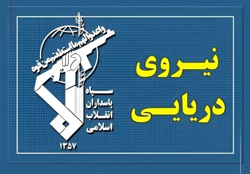 سپاه: تسلط رزمندگان اسلام بر آبراه راهبردی تنگه هرمز کاملا قاطع است