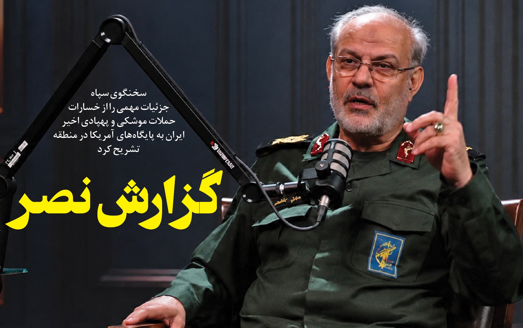 گزارش نصر گزارش نصر