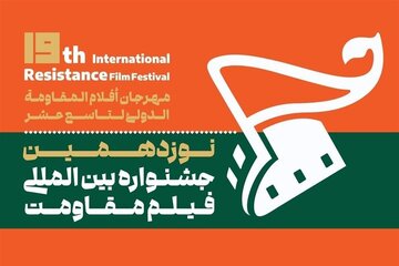 نشست شورای راهبری نوزدهمین جشنواره بین‌المللی فیلم مقاومت برگزار شد/ ارسال 7 هزار اثر به رویدادی سینمایی با طعم مقاومت و حماسه