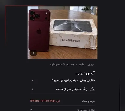 هشدار پلیس فتا درباره آیفون‌های دریایی