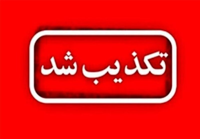 تکذیب برخورد مجدد پرتابه در بندرعباس